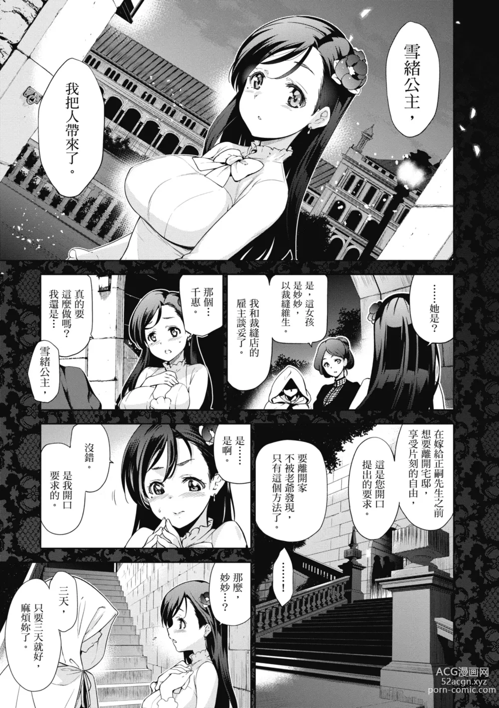 Page 7 of manga 蹂躪公主 (decensored)