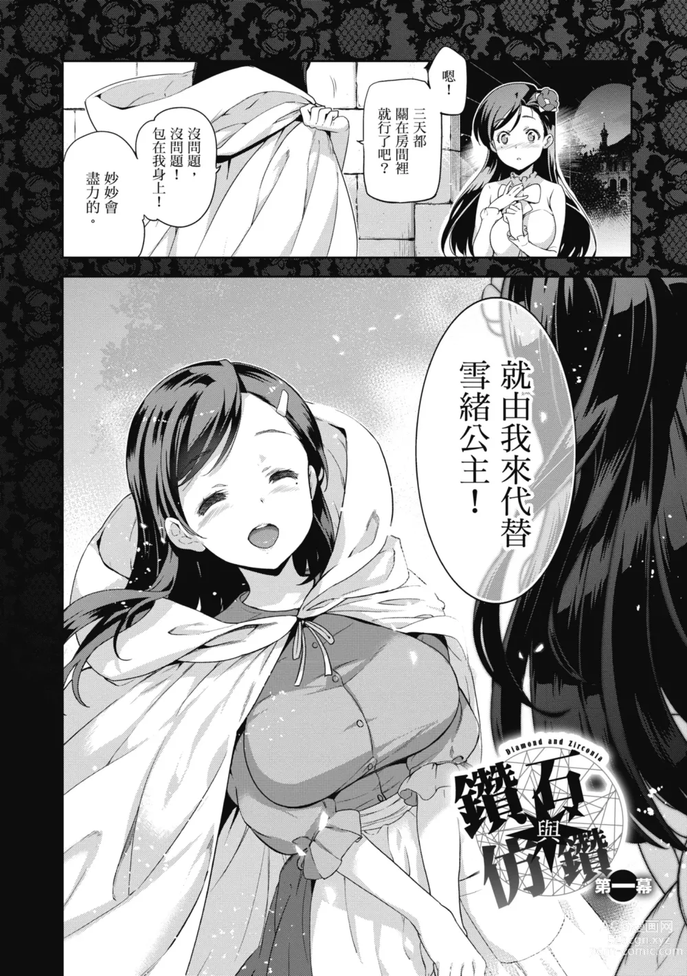 Page 8 of manga 蹂躪公主 (decensored)