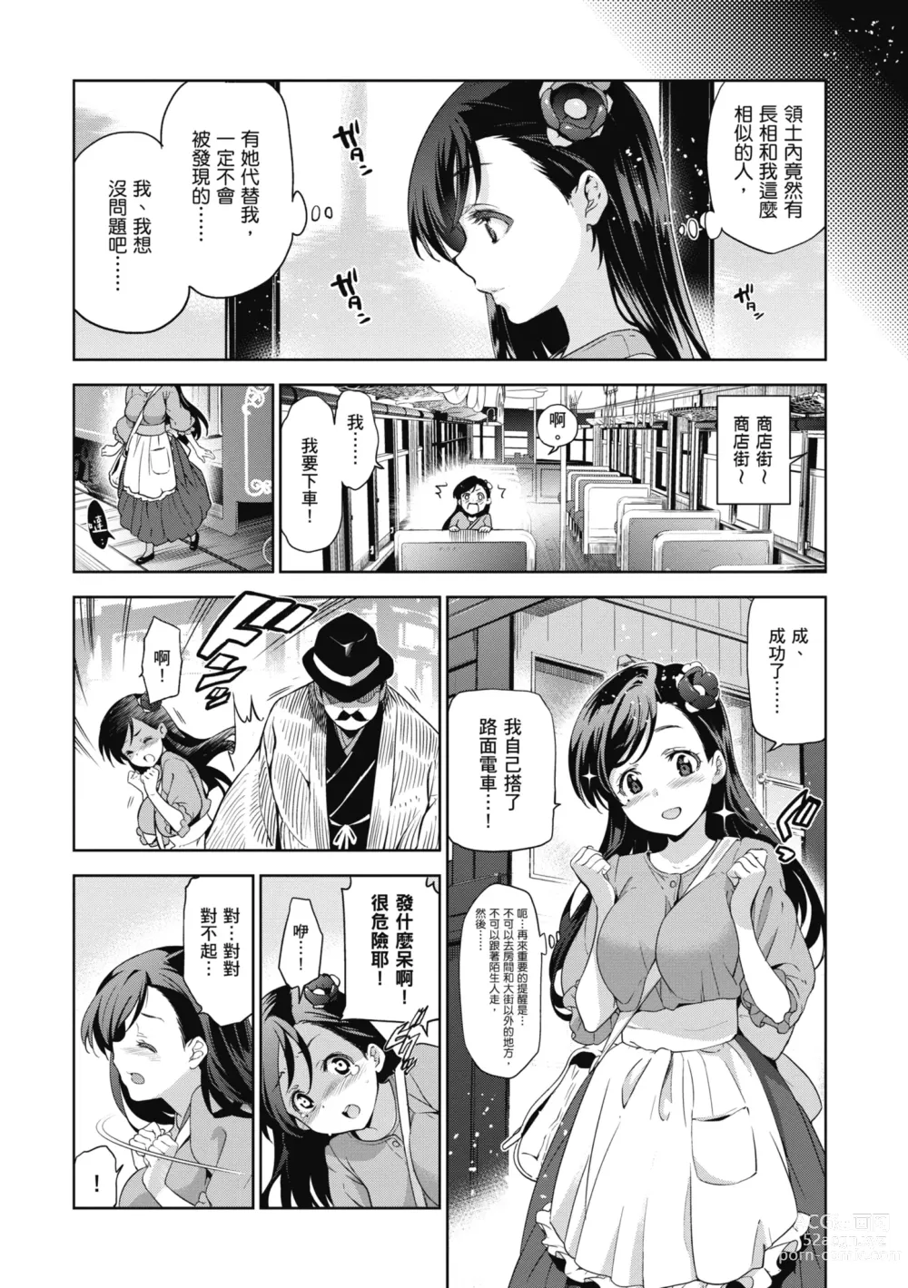 Page 9 of manga 蹂躪公主 (decensored)