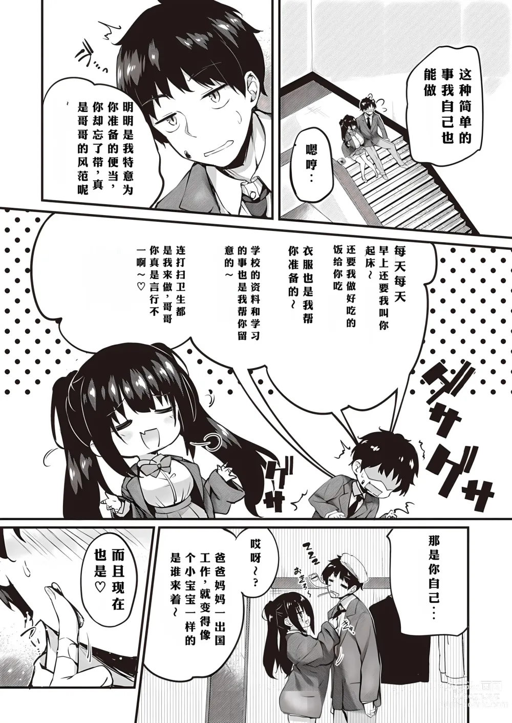 Page 2 of manga Oshiete Ageru + Motto Oshiete Ageru