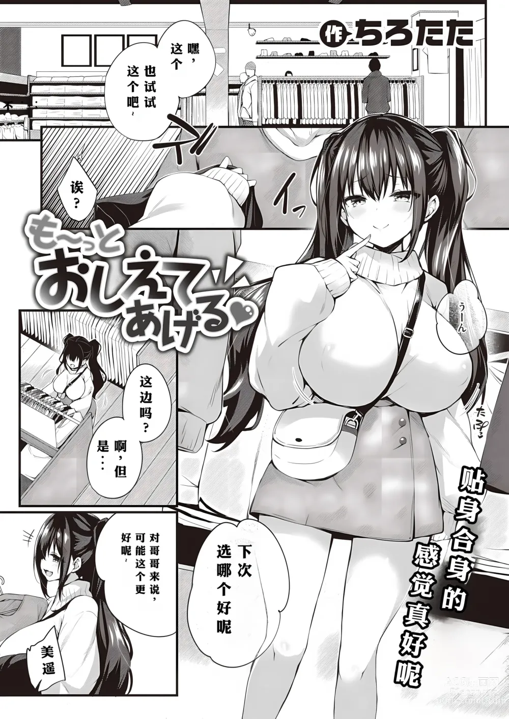Page 17 of manga Oshiete Ageru + Motto Oshiete Ageru