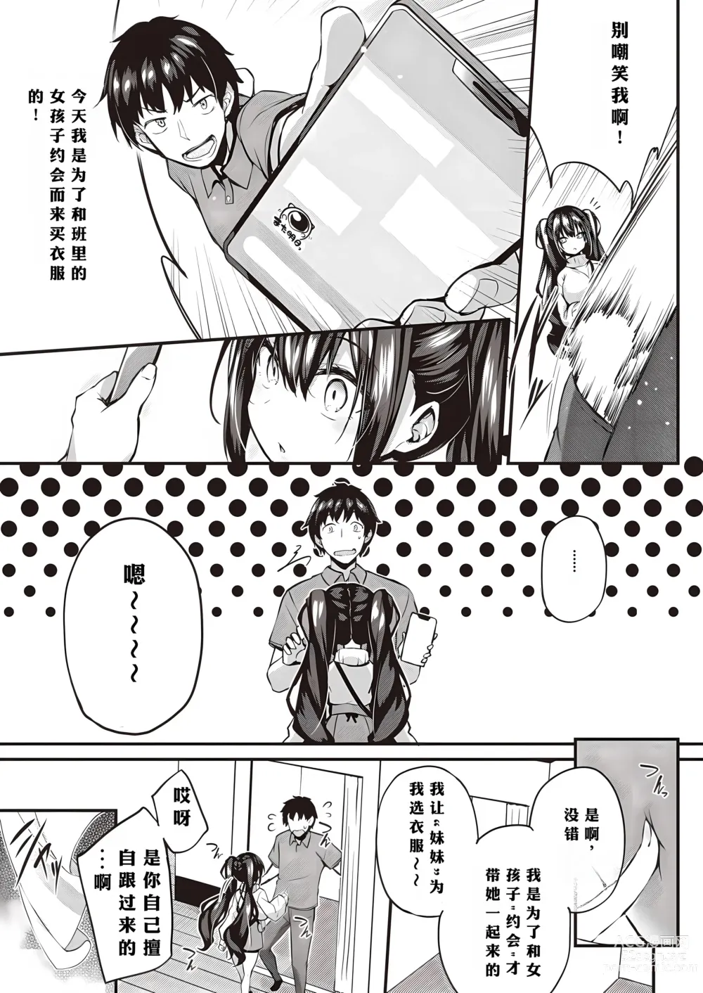 Page 19 of manga Oshiete Ageru + Motto Oshiete Ageru