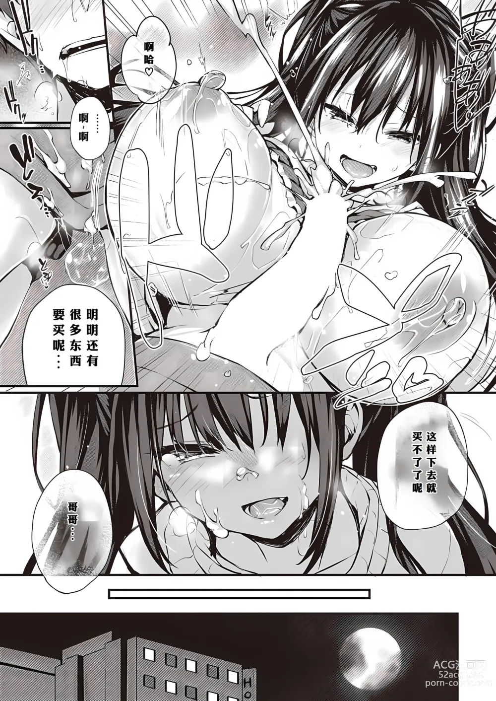 Page 26 of manga Oshiete Ageru + Motto Oshiete Ageru