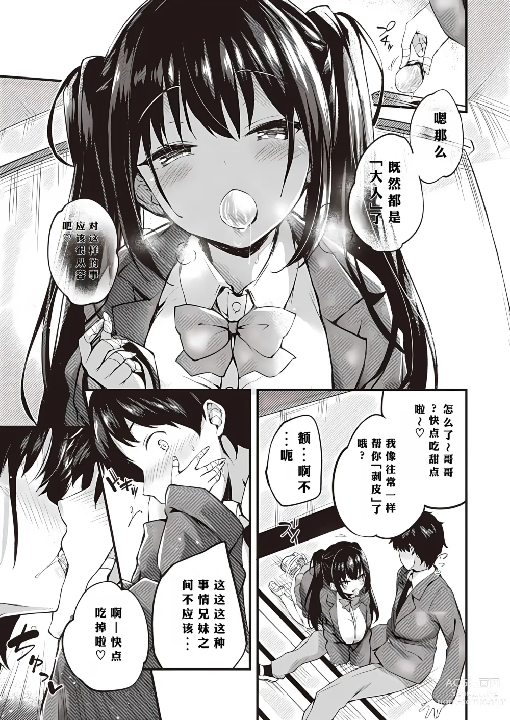 Page 5 of manga Oshiete Ageru + Motto Oshiete Ageru