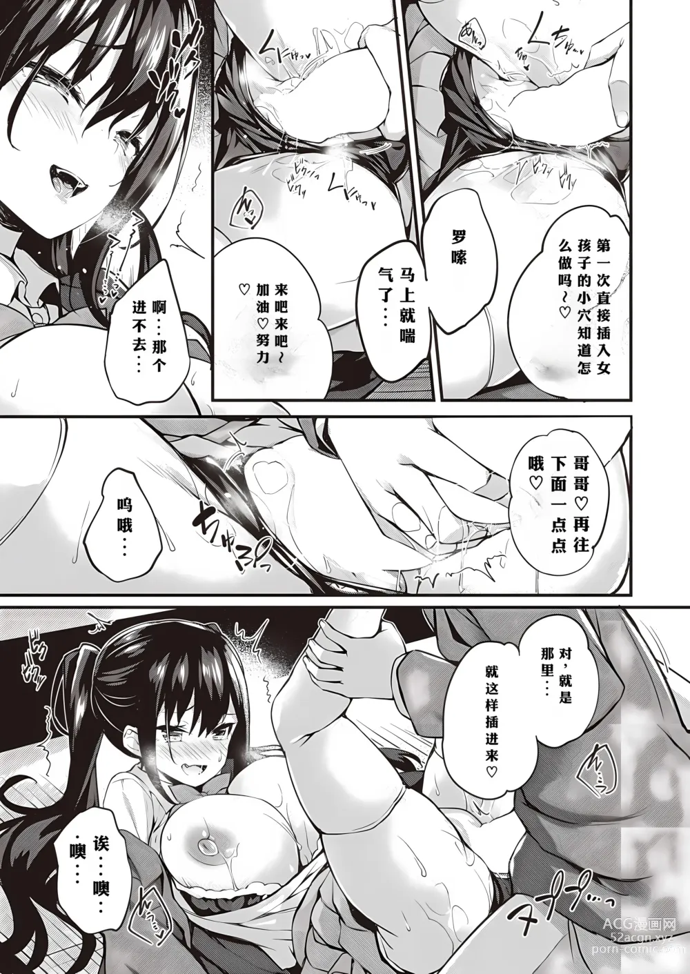 Page 9 of manga Oshiete Ageru + Motto Oshiete Ageru