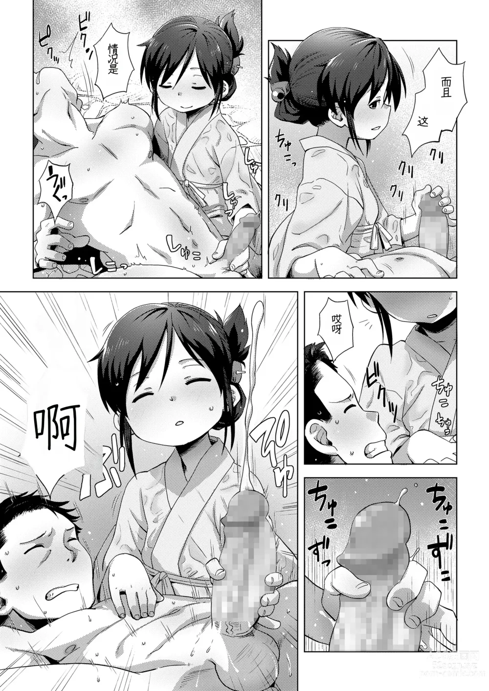 Page 2 of manga waka okami ha yaobikuni