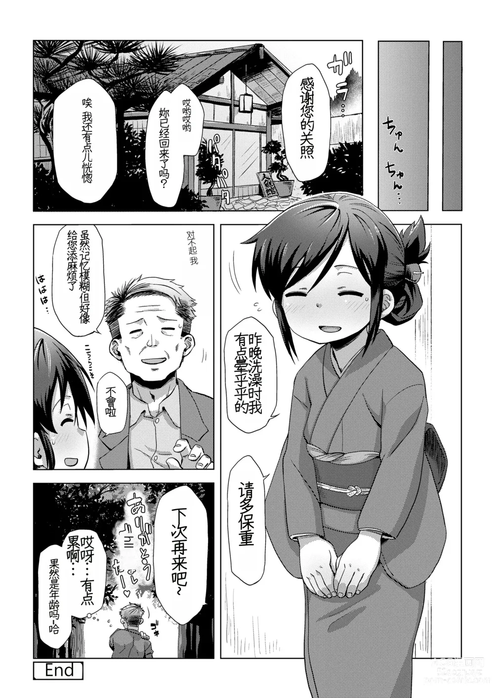 Page 20 of manga waka okami ha yaobikuni