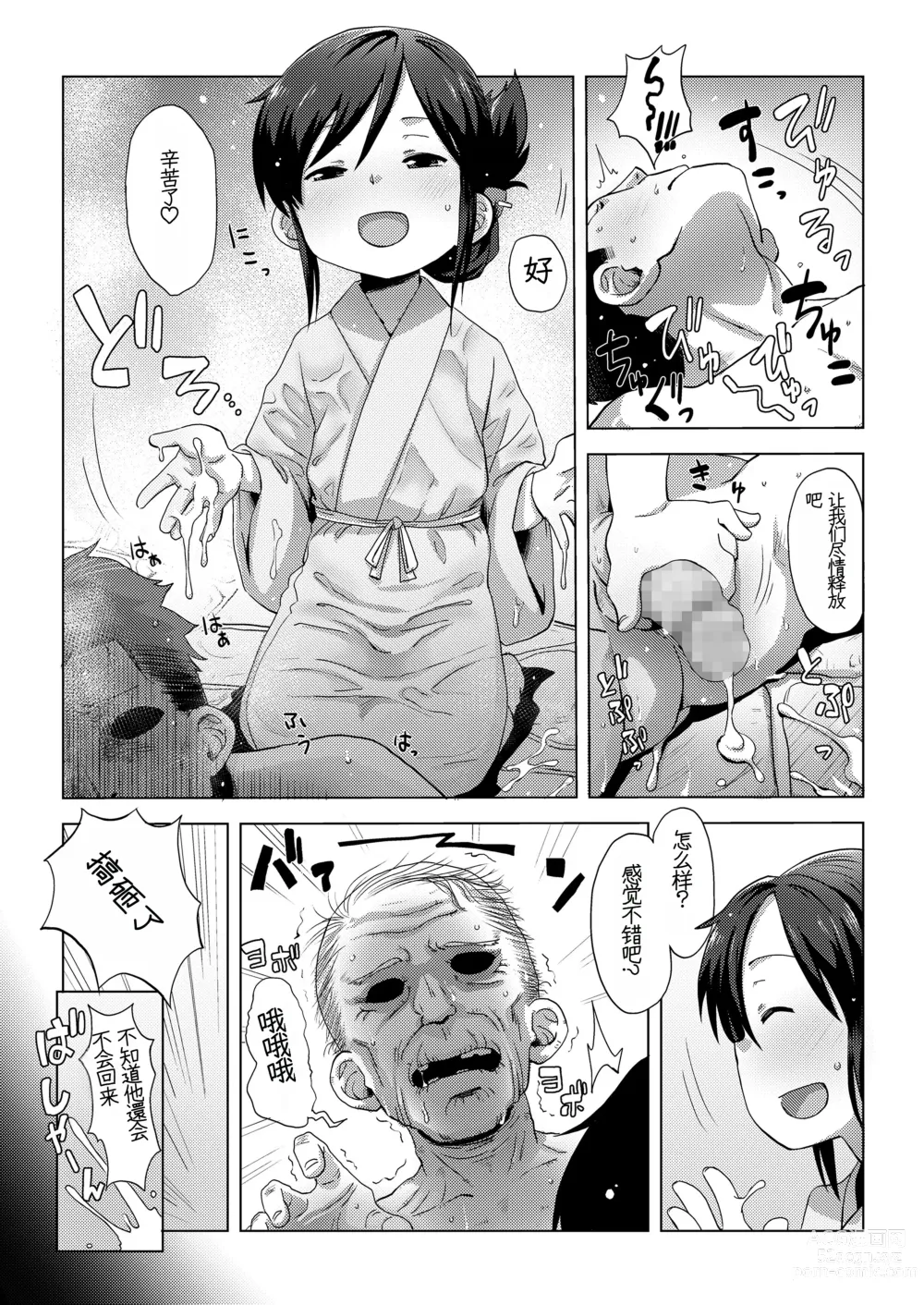 Page 3 of manga waka okami ha yaobikuni