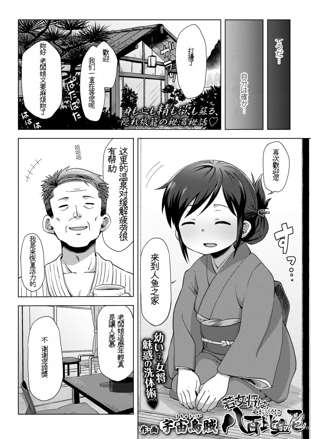 Page 4 of manga waka okami ha yaobikuni