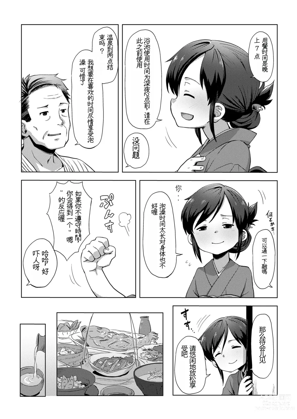 Page 5 of manga waka okami ha yaobikuni