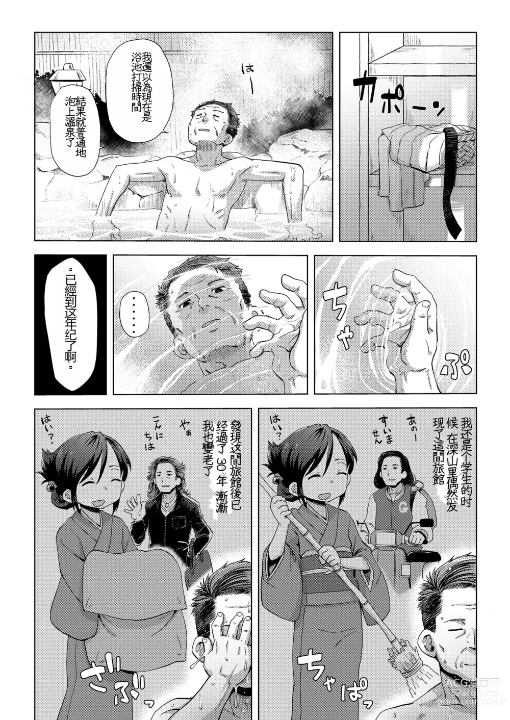 Page 7 of manga waka okami ha yaobikuni