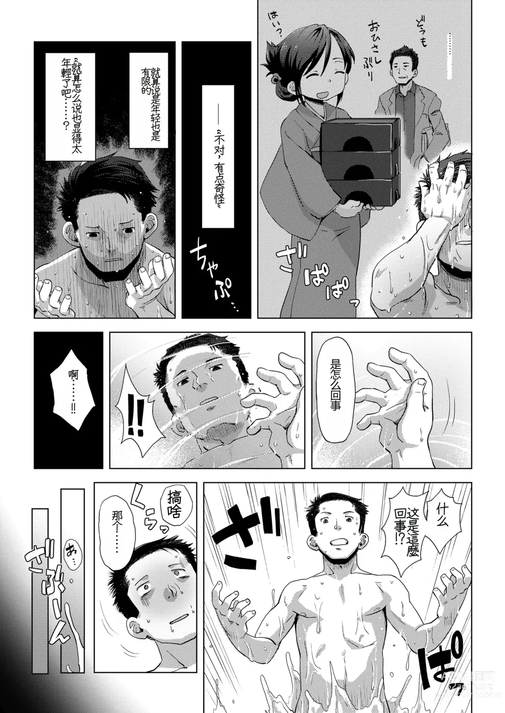 Page 8 of manga waka okami ha yaobikuni