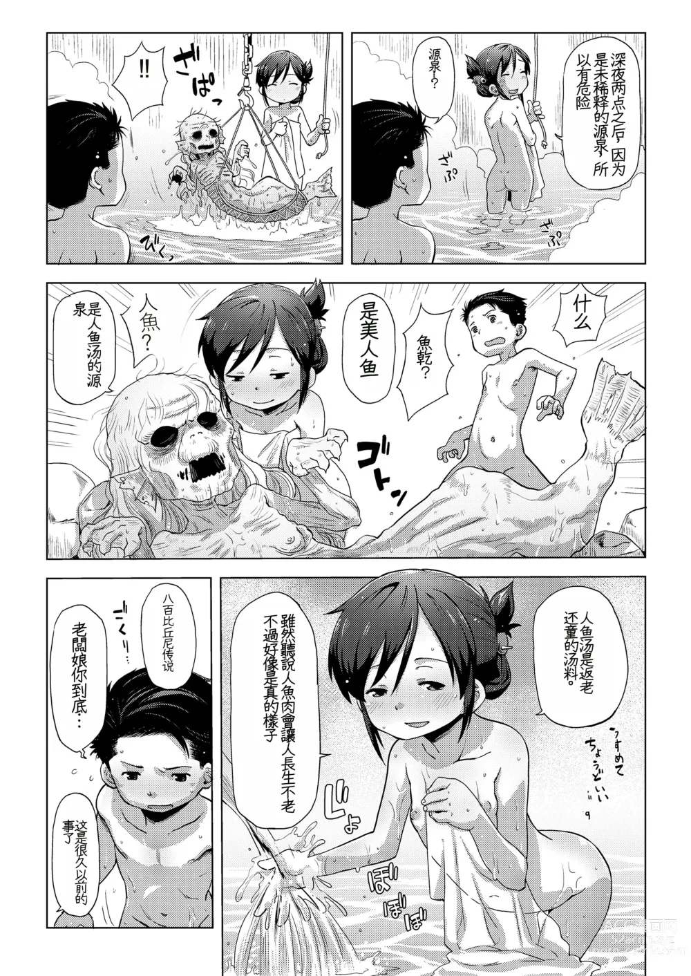 Page 10 of manga waka okami ha yaobikuni