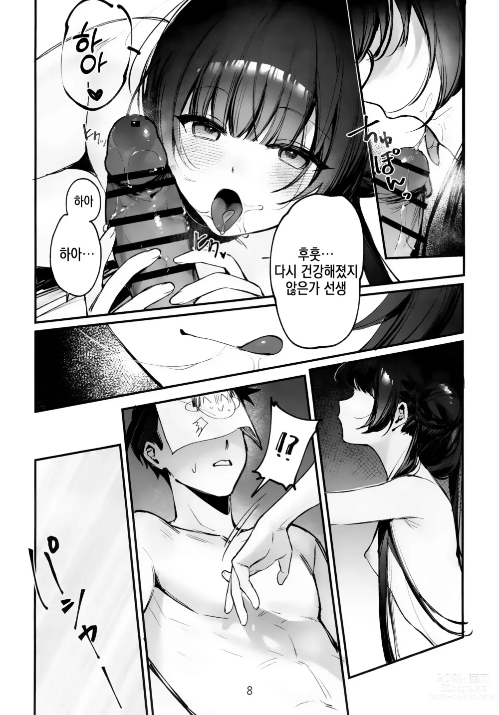 Page 7 of doujinshi Zenshin Massage Shiyou! Kisaki Kaicyou! 2