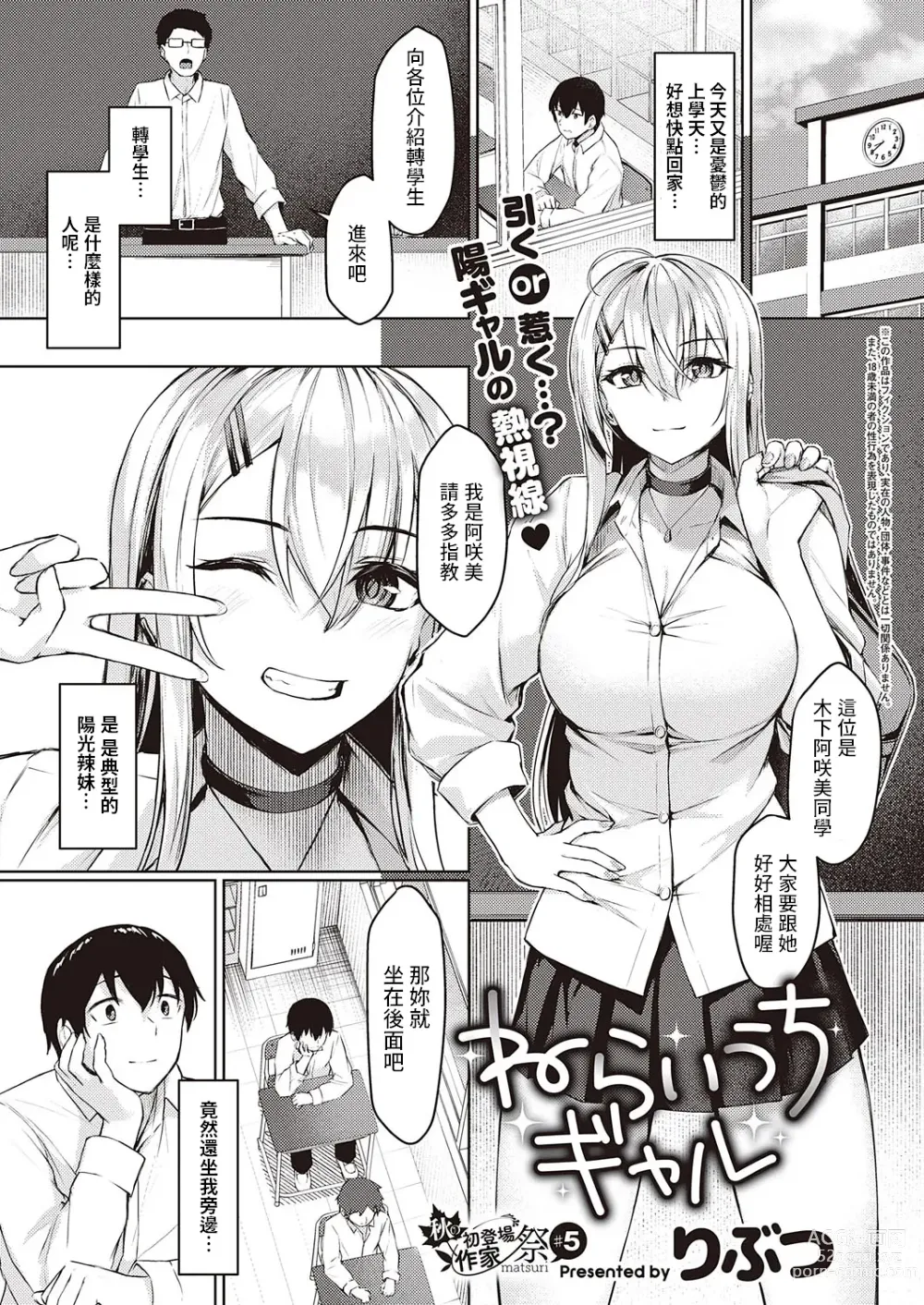 Page 1 of manga Neraiuchi  Gal
