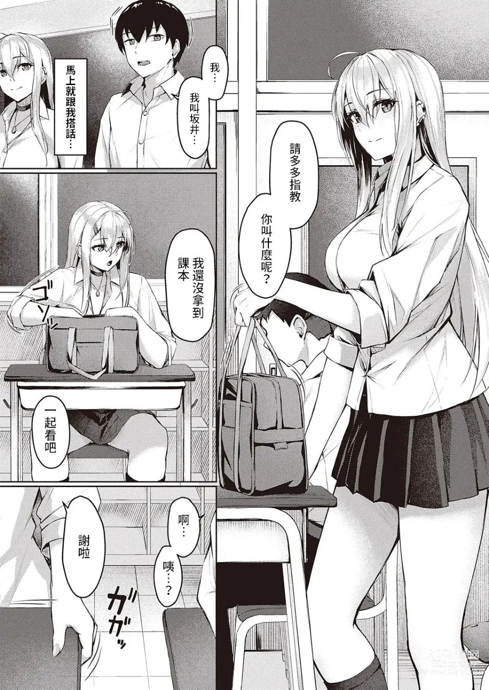 Page 2 of manga Neraiuchi  Gal
