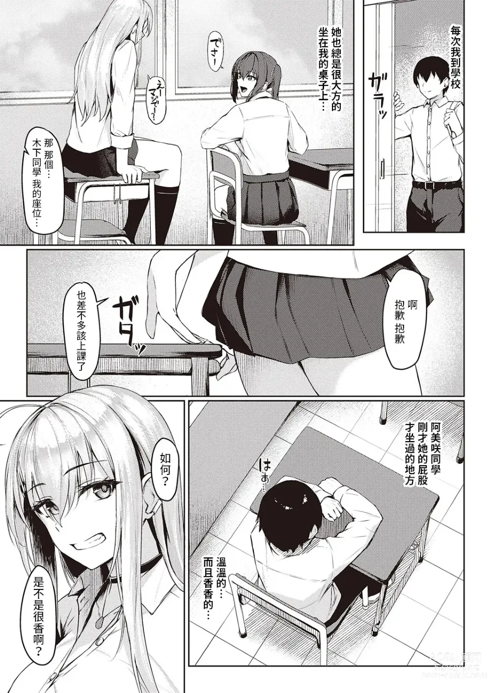 Page 5 of manga Neraiuchi  Gal