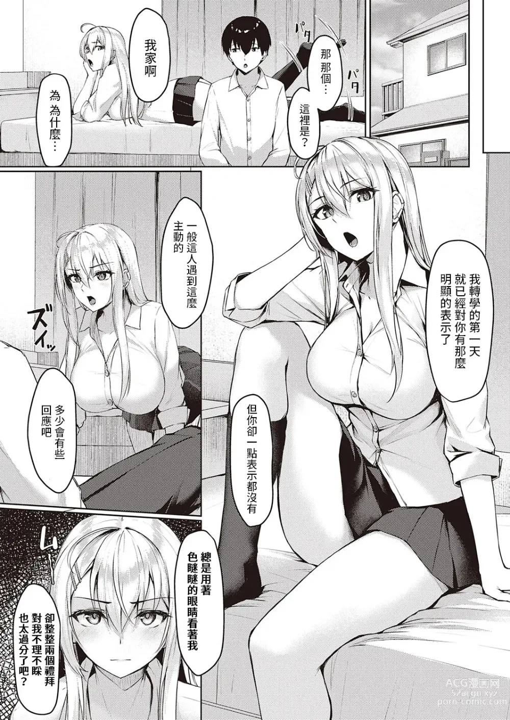 Page 7 of manga Neraiuchi  Gal