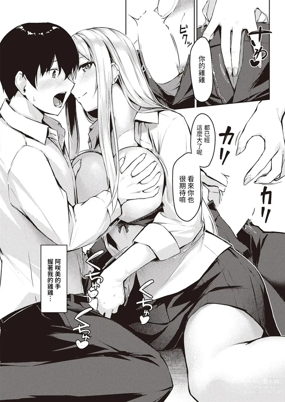 Page 10 of manga Neraiuchi  Gal