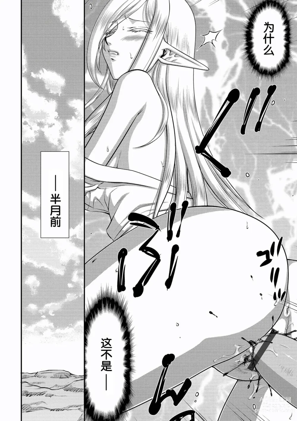 Page 12 of manga Hakugin Hime Henriette no Innan ~Tensai Gunshi no Otoshikata~