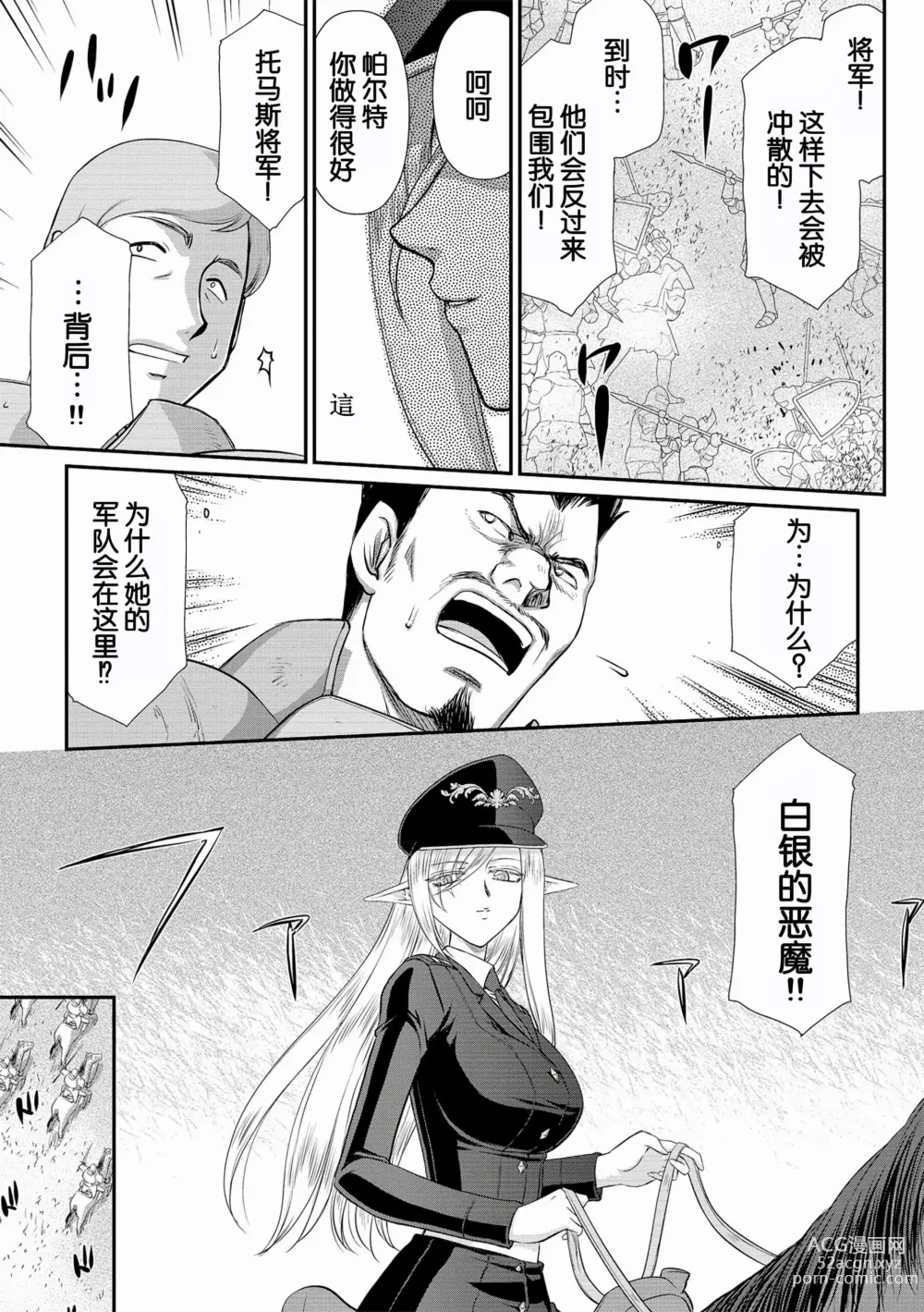 Page 13 of manga Hakugin Hime Henriette no Innan ~Tensai Gunshi no Otoshikata~