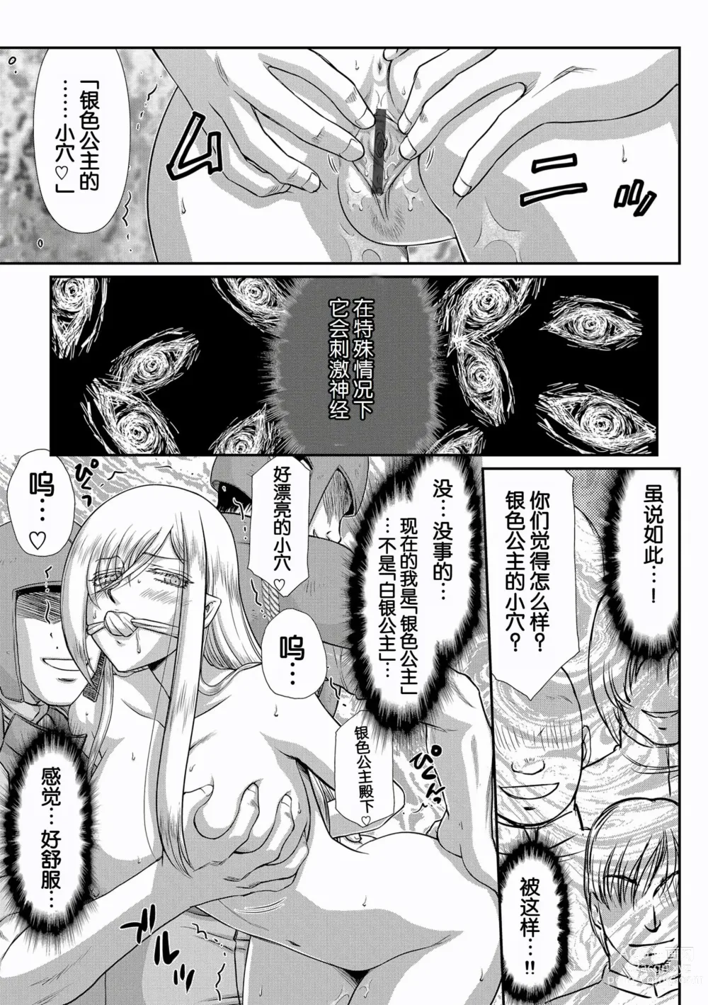 Page 143 of manga Hakugin Hime Henriette no Innan ~Tensai Gunshi no Otoshikata~