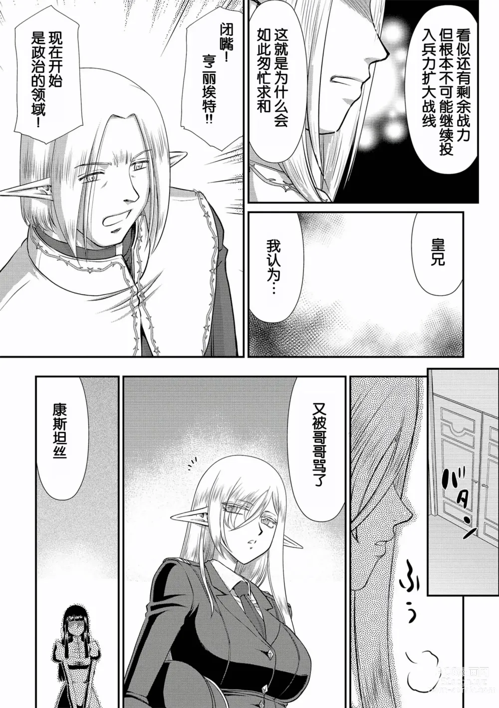 Page 17 of manga Hakugin Hime Henriette no Innan ~Tensai Gunshi no Otoshikata~