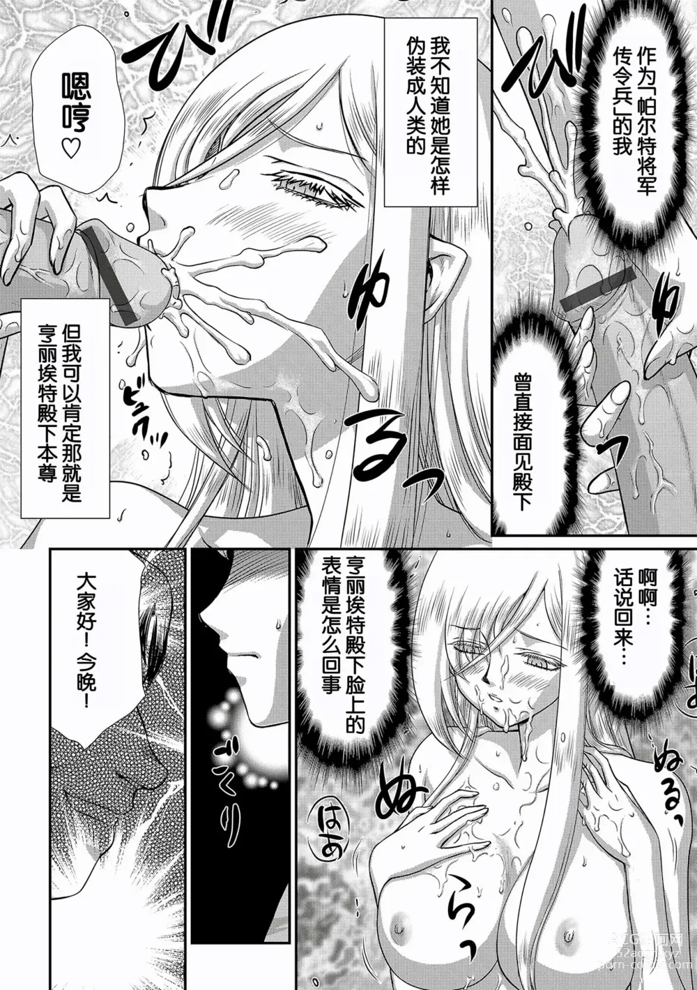 Page 164 of manga Hakugin Hime Henriette no Innan ~Tensai Gunshi no Otoshikata~