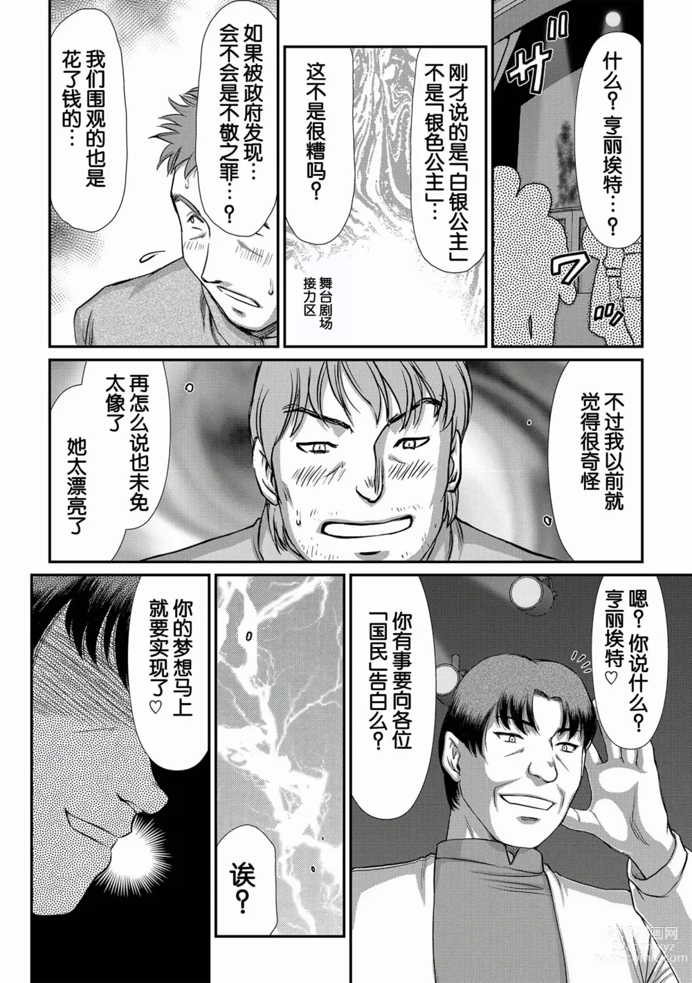 Page 180 of manga Hakugin Hime Henriette no Innan ~Tensai Gunshi no Otoshikata~