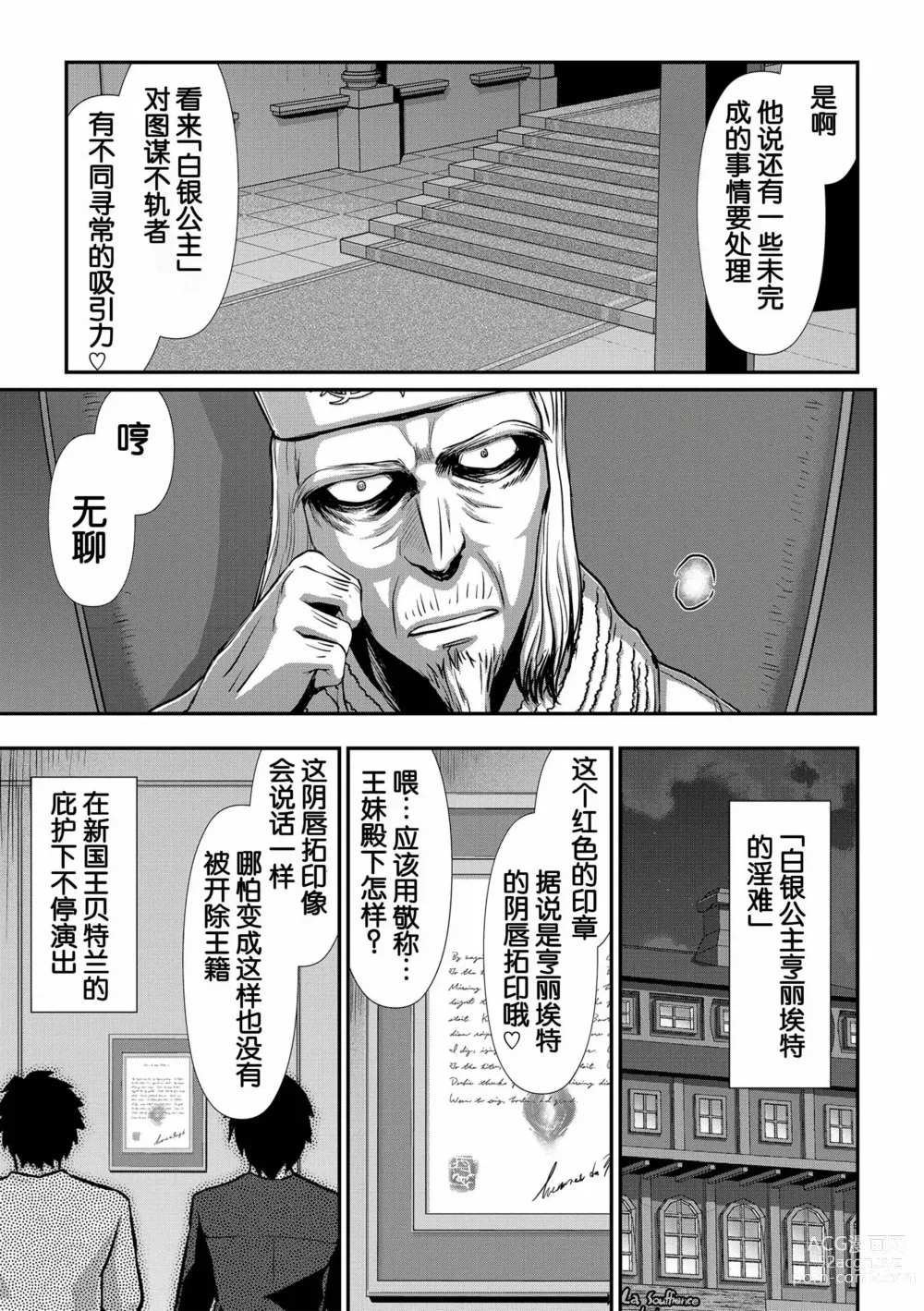 Page 189 of manga Hakugin Hime Henriette no Innan ~Tensai Gunshi no Otoshikata~
