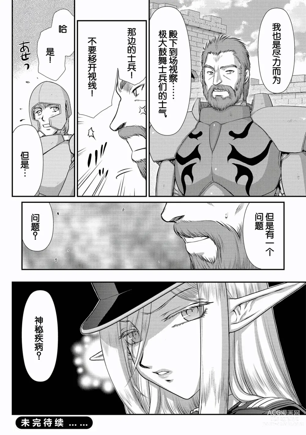 Page 20 of manga Hakugin Hime Henriette no Innan ~Tensai Gunshi no Otoshikata~
