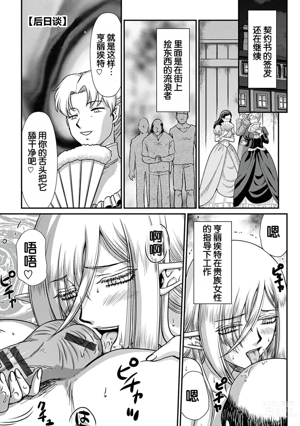 Page 193 of manga Hakugin Hime Henriette no Innan ~Tensai Gunshi no Otoshikata~