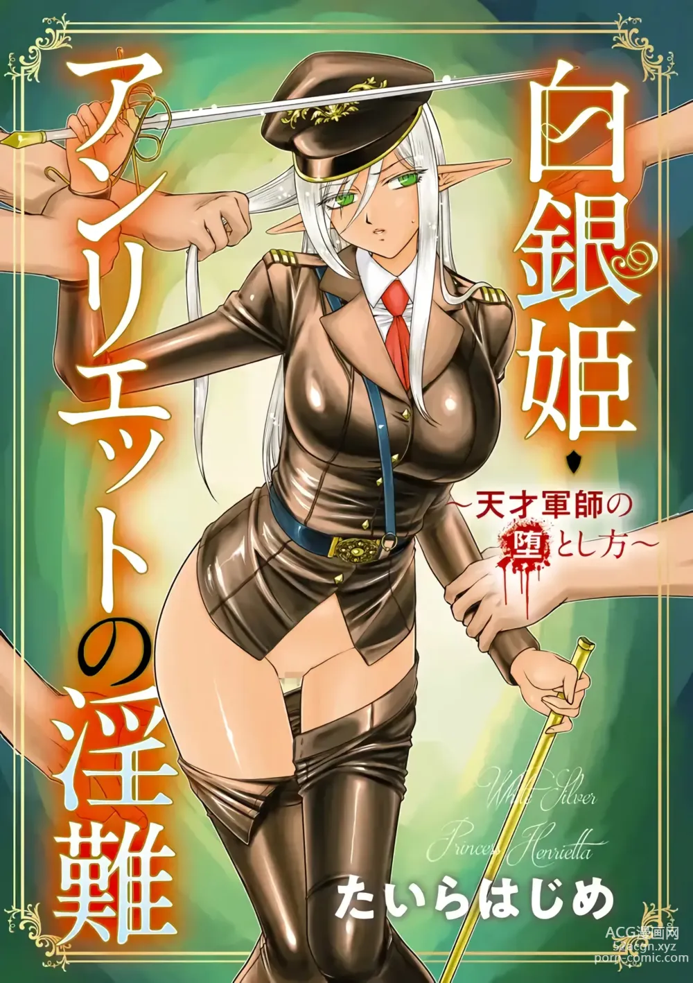 Page 3 of manga Hakugin Hime Henriette no Innan ~Tensai Gunshi no Otoshikata~