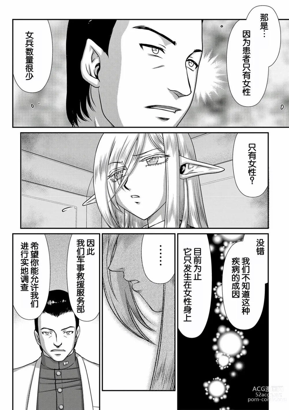Page 24 of manga Hakugin Hime Henriette no Innan ~Tensai Gunshi no Otoshikata~