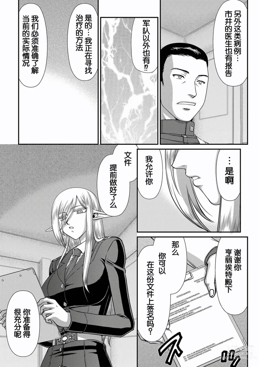 Page 25 of manga Hakugin Hime Henriette no Innan ~Tensai Gunshi no Otoshikata~