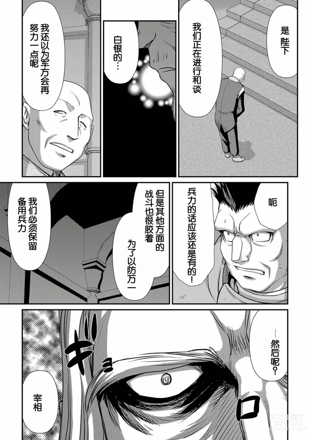 Page 27 of manga Hakugin Hime Henriette no Innan ~Tensai Gunshi no Otoshikata~