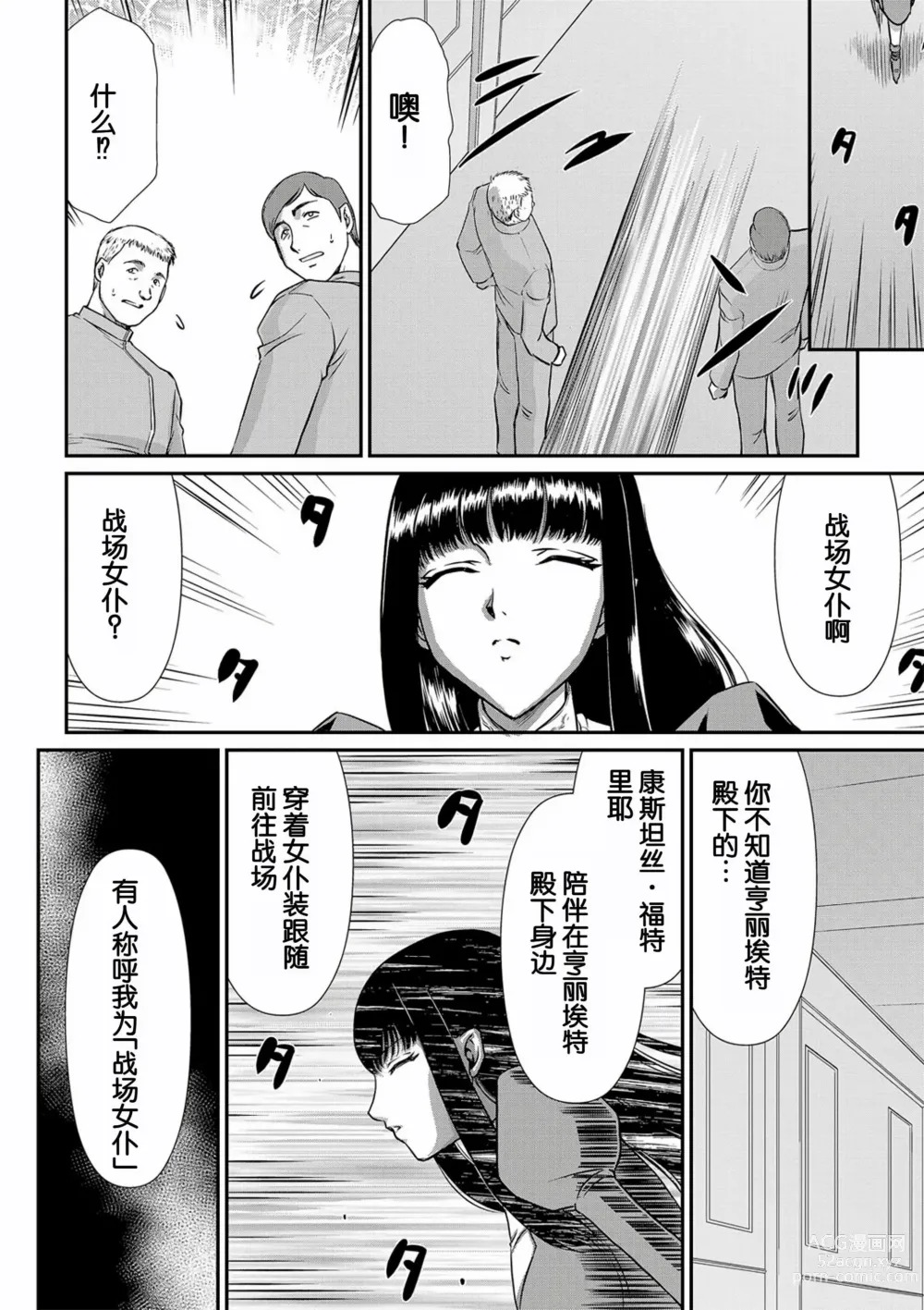 Page 30 of manga Hakugin Hime Henriette no Innan ~Tensai Gunshi no Otoshikata~