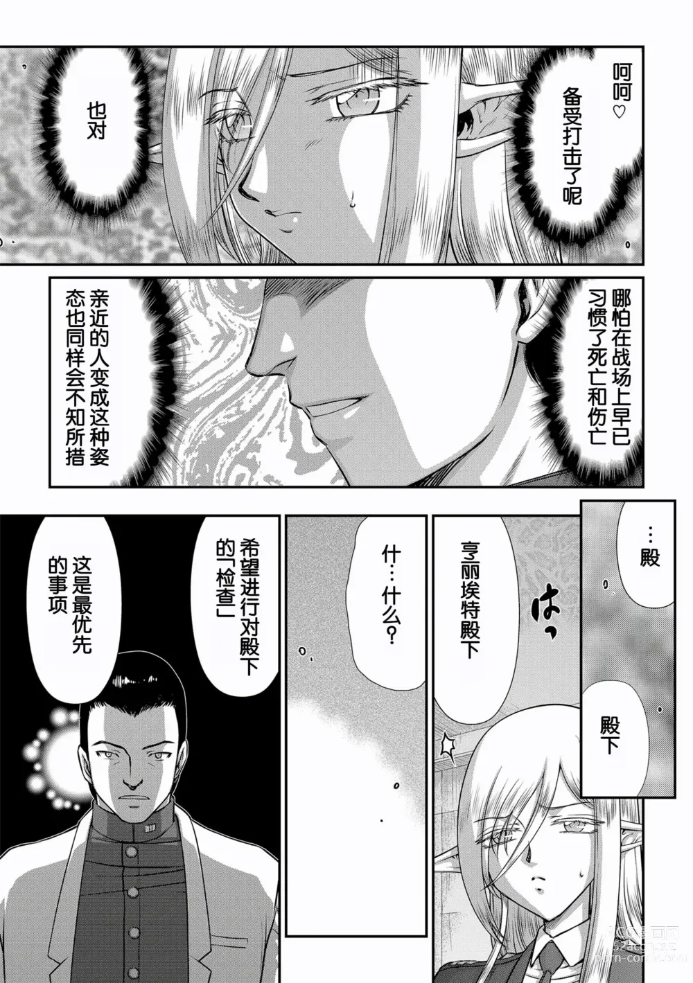 Page 45 of manga Hakugin Hime Henriette no Innan ~Tensai Gunshi no Otoshikata~