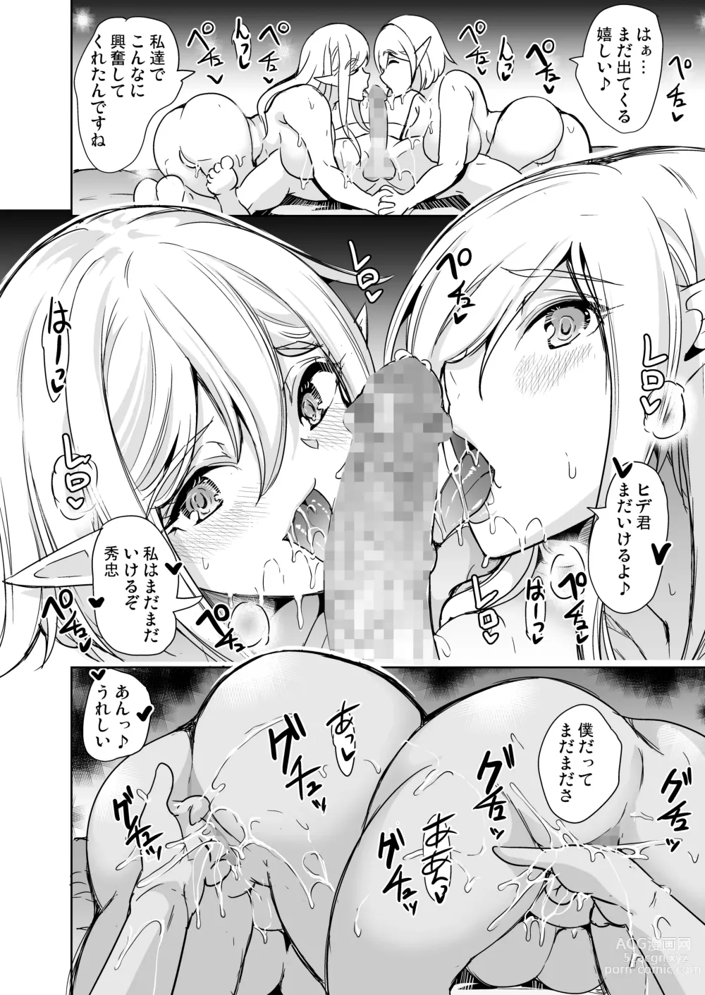 Page 43 of doujinshi Seiteki Koukishin ~Rabuho de Harem Chitsu Kurabe~