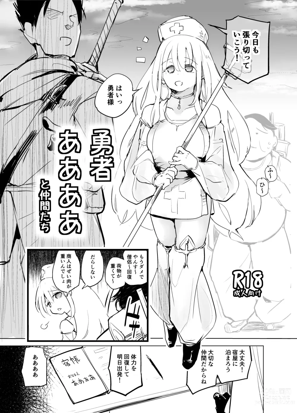 Page 1 of doujinshi Yuusha Aaaa to Nakama-tachi