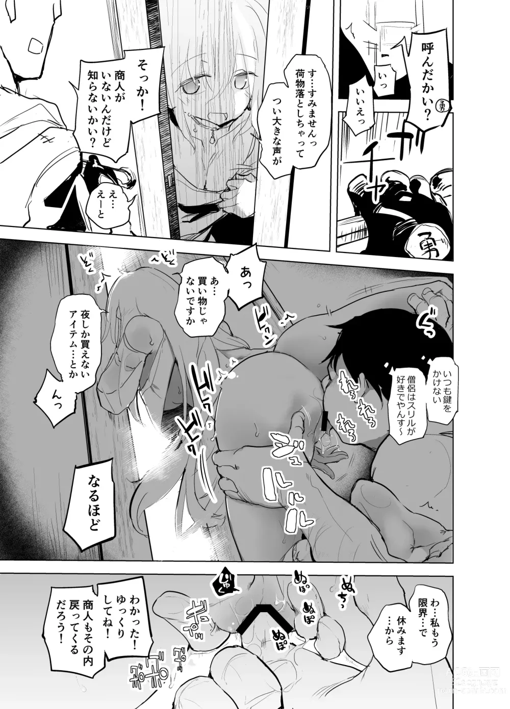 Page 3 of doujinshi Yuusha Aaaa to Nakama-tachi
