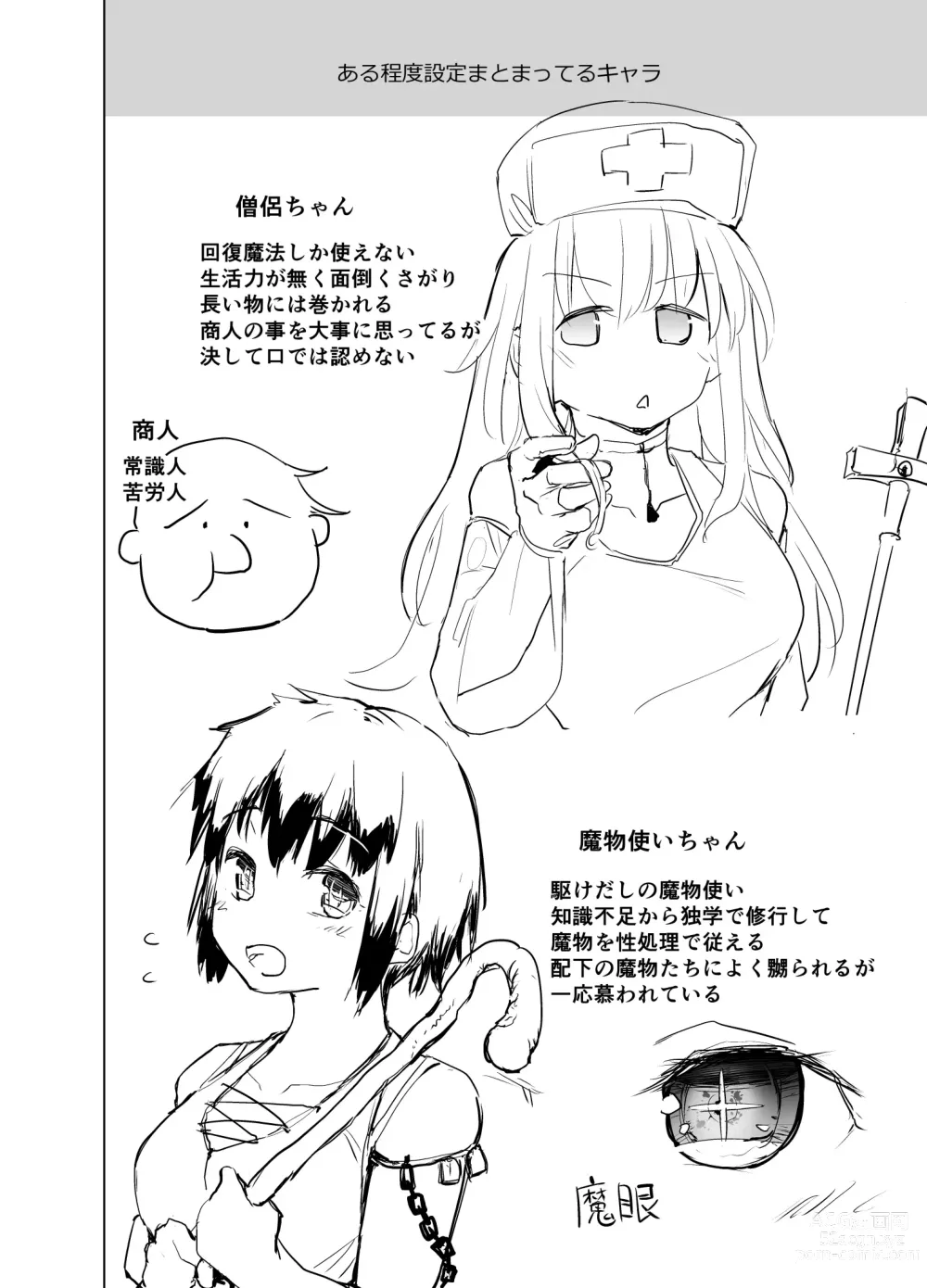 Page 2 of doujinshi Yuusha Aaaa no Chara Settei no You na Memo-teki na An Mitai na Kangaechuu katsu Rakugaki Hon Fuu no Kami