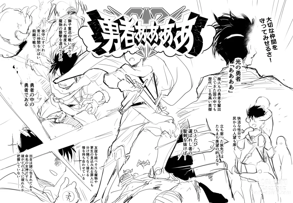 Page 4 of doujinshi Yuusha Aaaa no Chara Settei no You na Memo-teki na An Mitai na Kangaechuu katsu Rakugaki Hon Fuu no Kami