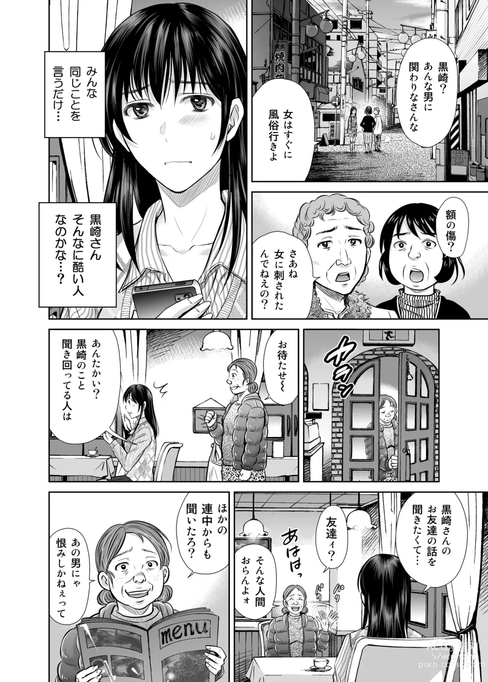 Page 11 of doujinshi Hitozuma Digoku Rou 2
