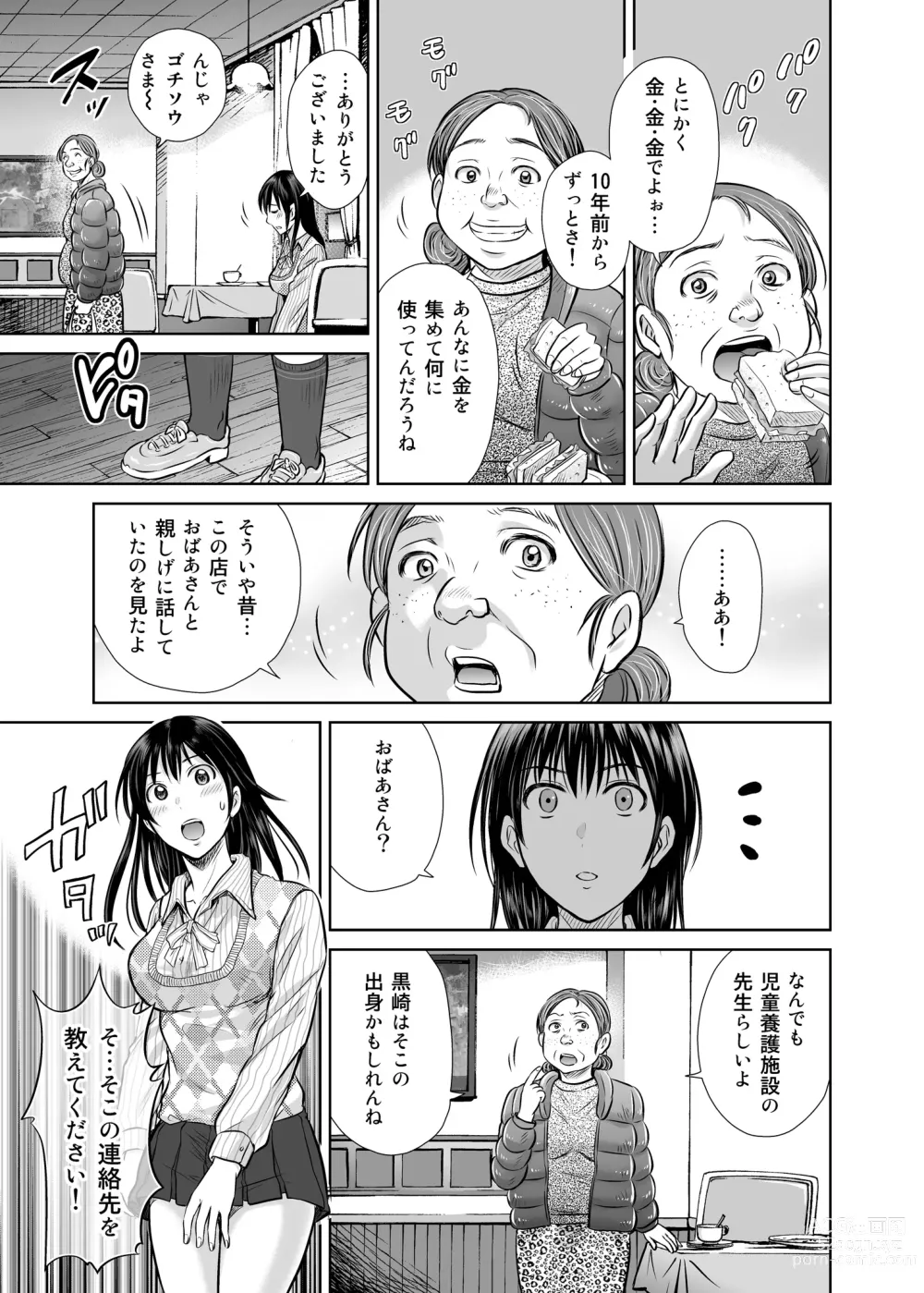 Page 12 of doujinshi Hitozuma Digoku Rou 2