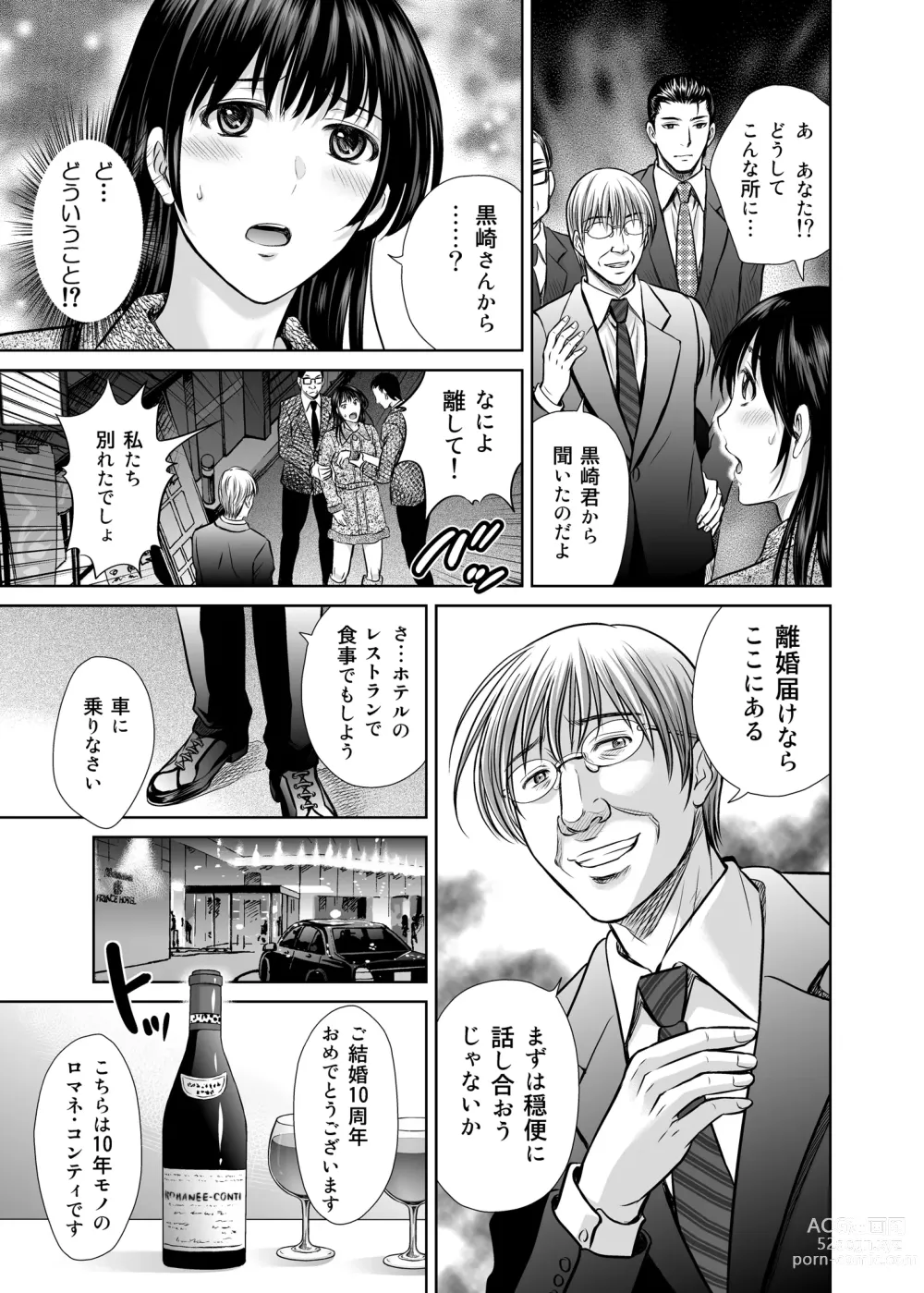 Page 14 of doujinshi Hitozuma Digoku Rou 2