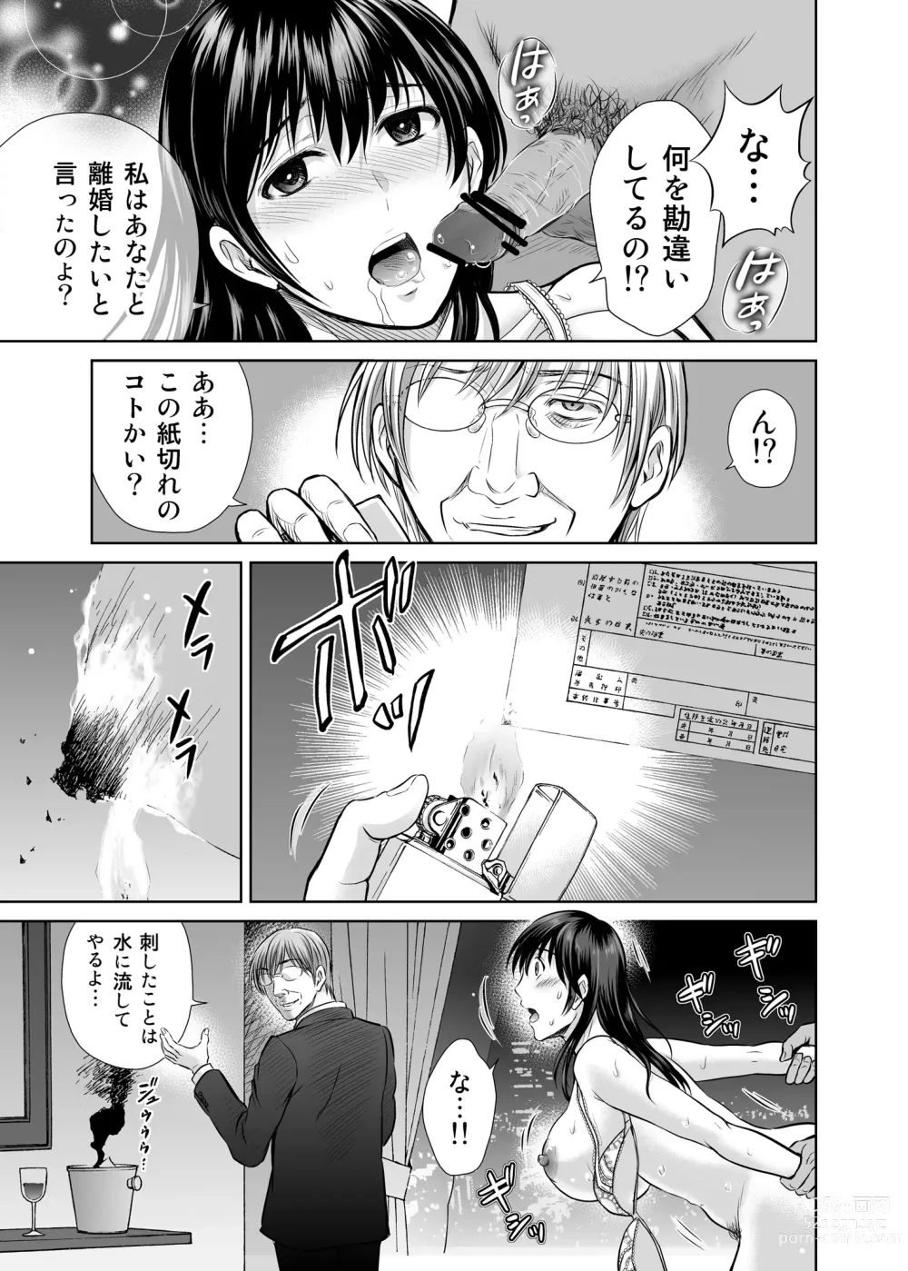 Page 18 of doujinshi Hitozuma Digoku Rou 2