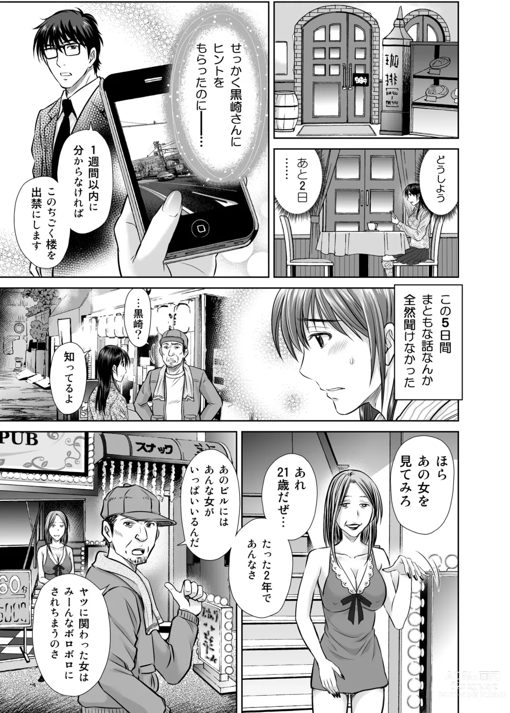 Page 10 of doujinshi Hitozuma Digoku Rou 2