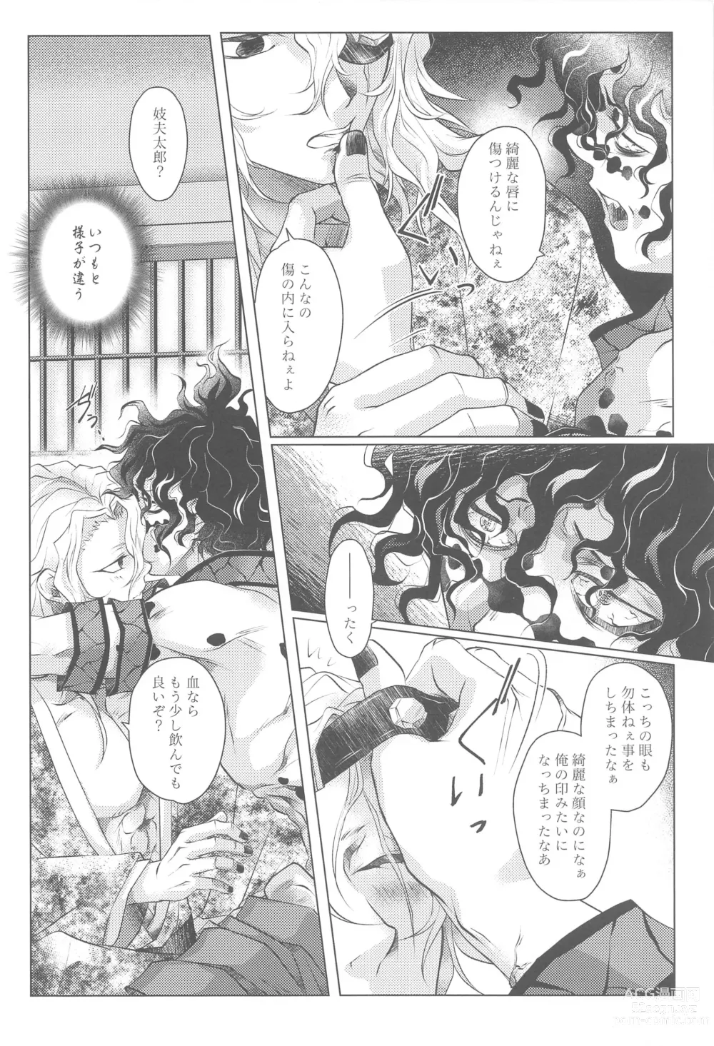 Page 11 of doujinshi narenohateni