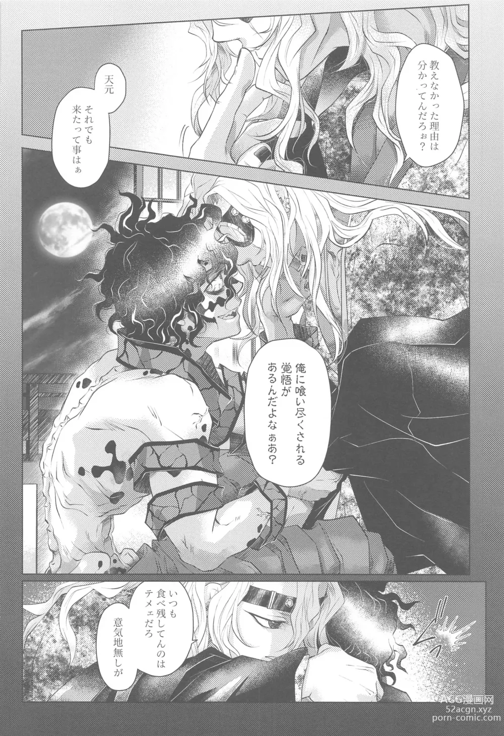Page 17 of doujinshi narenohateni